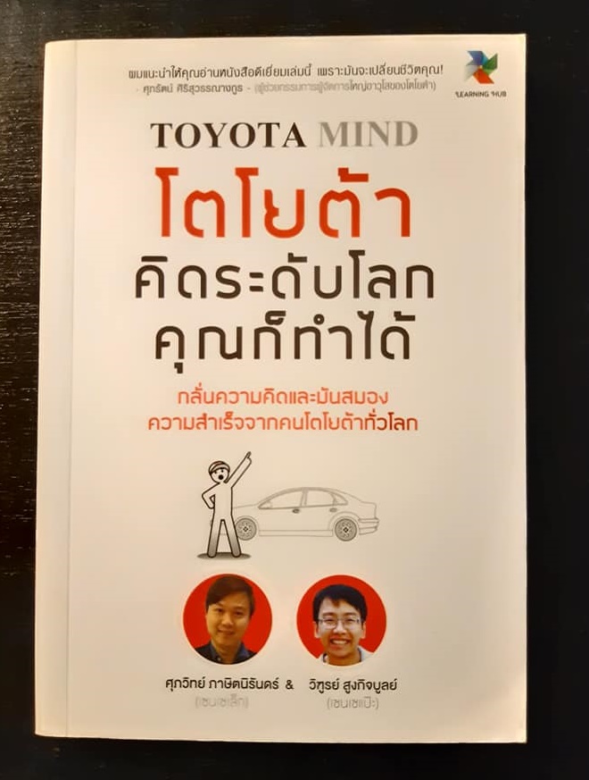 Toyota Mind โตโยต้า คิดระดับโลก คุณก็ทำได้