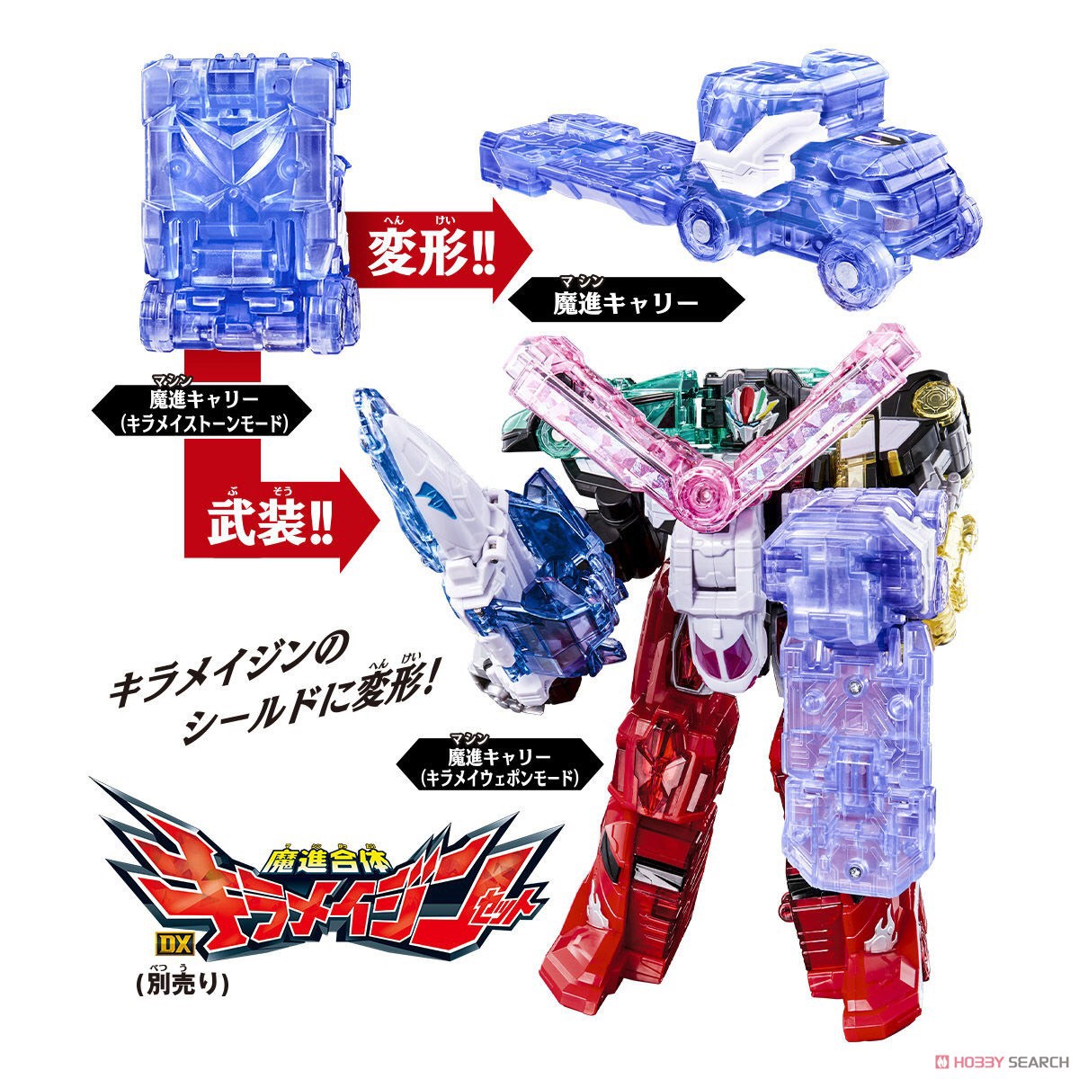 Mashin Sentai Kiramager - DX Kiramai Base & Weapon Mashin Series 02 Masin Carry Set by Bandai
