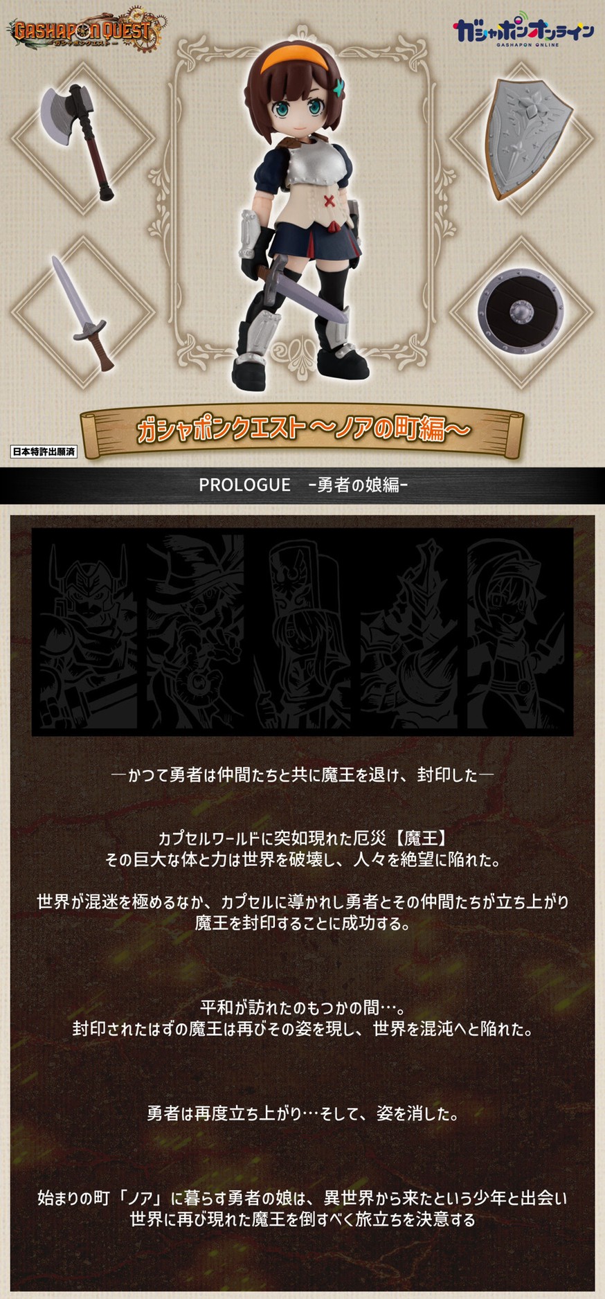 PRE-ORDER : Gashapon Quest Noah Town Edition (Random)