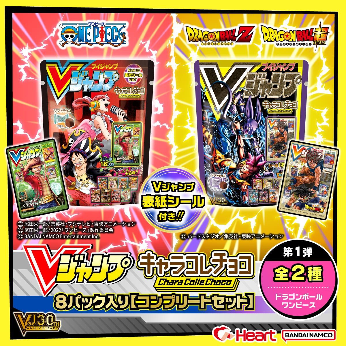 PRE-ORDER : Complete Set with 8 Packs of V Jump Cover Character Collection Chocolate