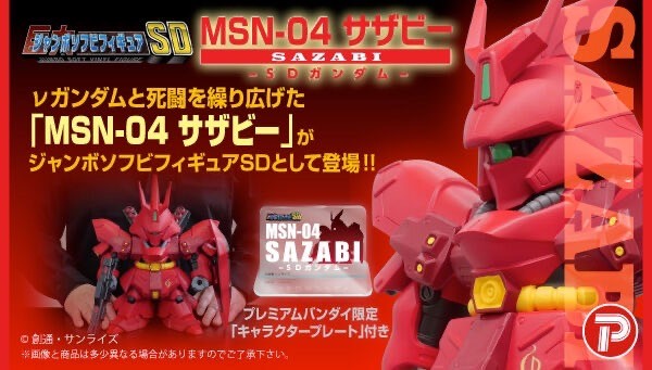 PRE-ORDER : Jumbo Soft Vinyl Figure SD MSN-04 Sazabi -SD Gundam-