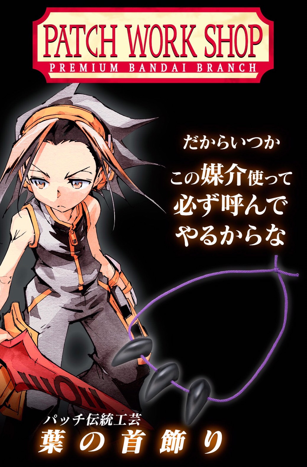 PRE-ORDER : Shaman King Asakura Leaf Necklace