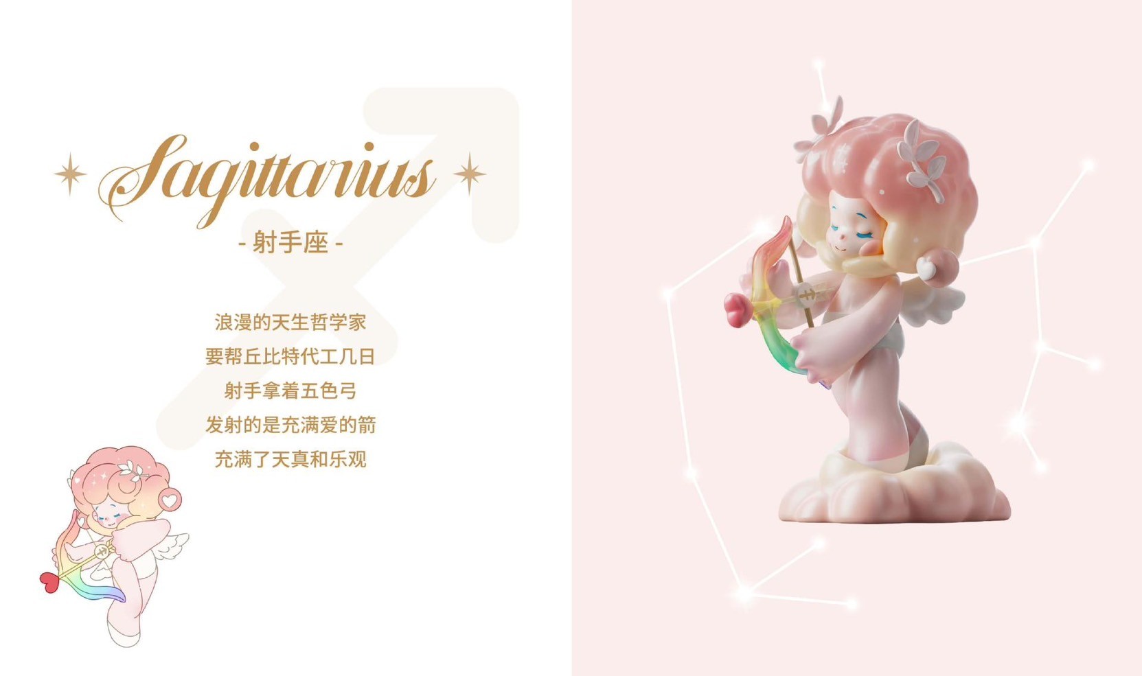 โมเดล ได้ 1 ตัว | Weather Baby - Constellation Zodiac Series