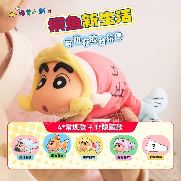 ตุ๊กตาชินจังดุ๊กดิ๊ก - Crayon Shinchan - Floppy Fish Plush Series by 52Toys