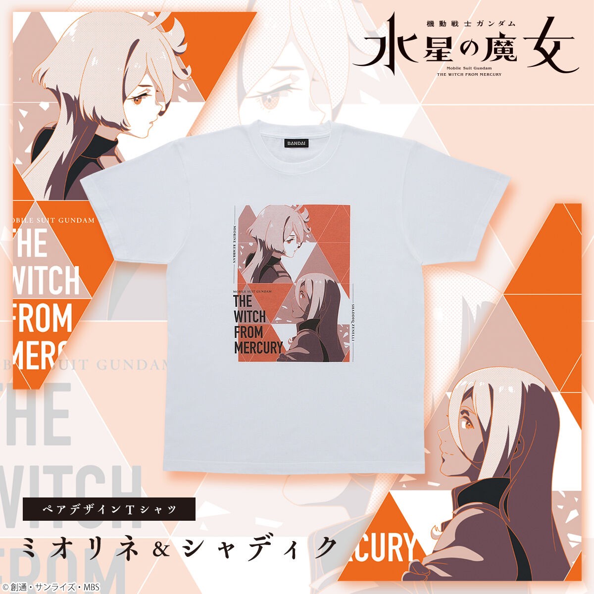 PRE-ORDER : Mobile Suit Gundam The Witch from Mercury Pair Design T-shirt