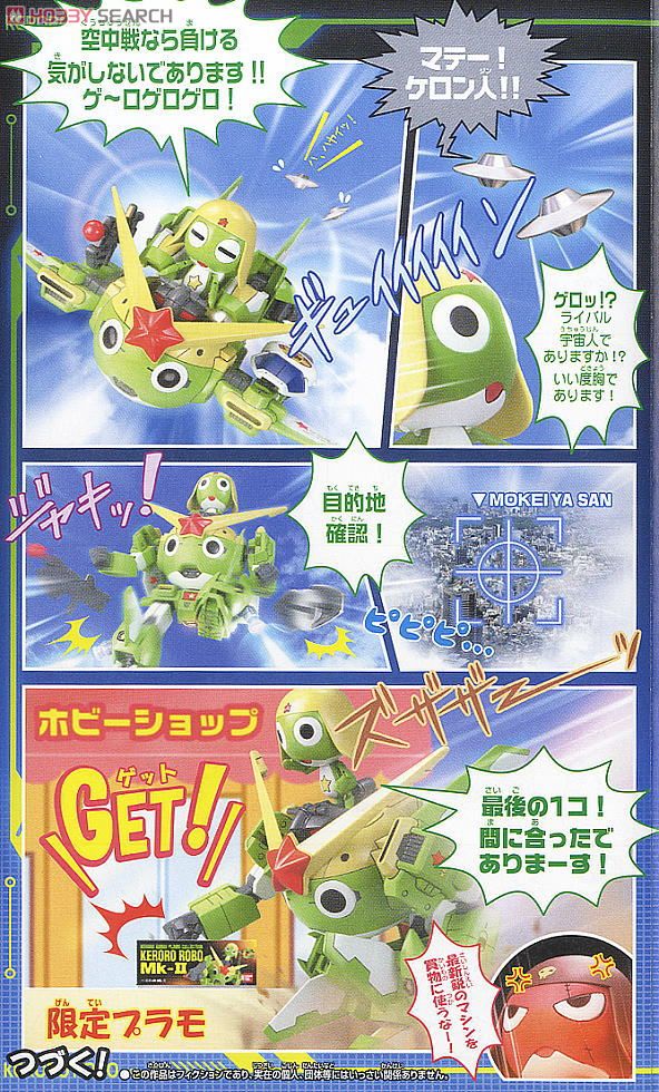 Keroro Gunso - Plamo Collection 14 Keroro Robo Mk-II by Bandai