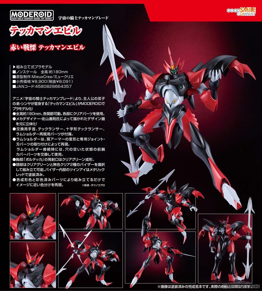 Pre-order : MODEROID Tekkaman Evil (Starknight Tekkaman Blade) Plastic Model Kit by Good Smile Company