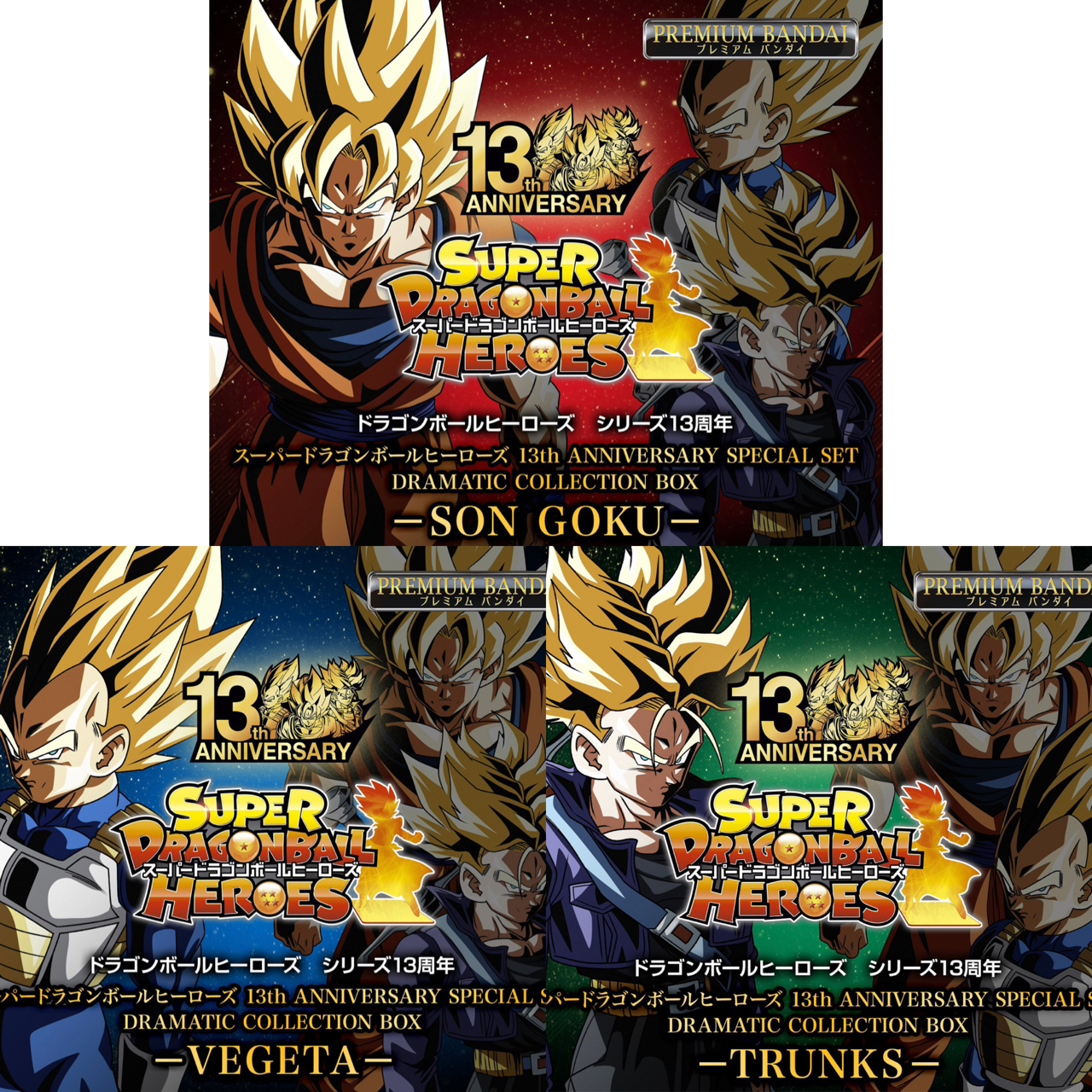PRE-ORDER : Super Dragon Ball Heroes 13th ANNIVERSARY SPECIAL SET DRAMATIC COLLECTION BOX -SON GOKU- / -VEGETA- / -TRUNKS-