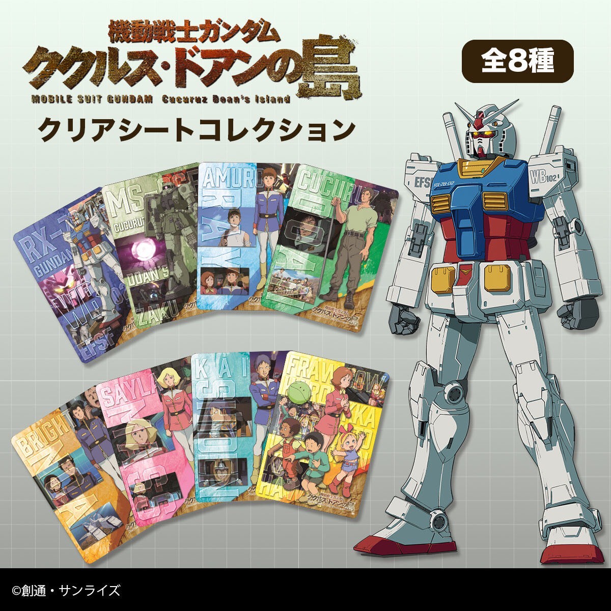 PRE-ORDER : Mobile Suit Gundam Cucuruz Doan's Island Clear Sheet Collection (Set of 8)