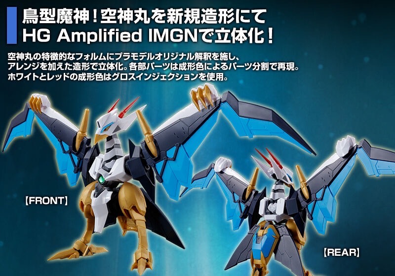 PRE-ORDER : HG Amplified IMGN Kujinmaru (Mashin Hero Wataru) Plastic Model