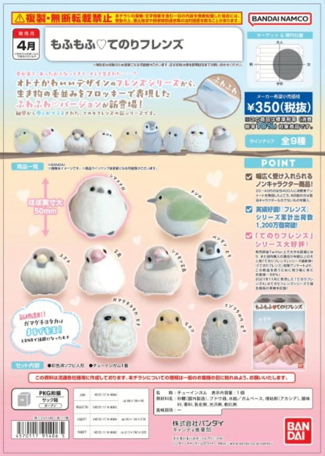 Mofumofu Tenori Friends by Bandai