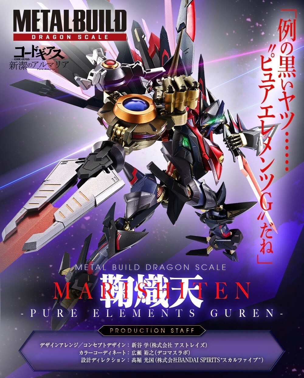 PRE-ORDER : METAL BUILD DRAGON SCALE MARISHITEN -PURE ELEMENTS GUREN-