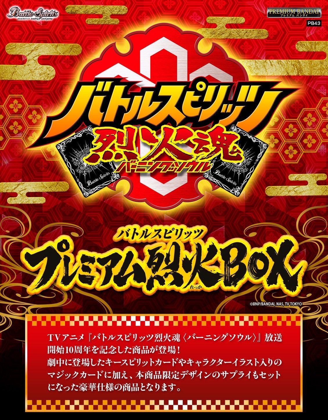 PRE-ORDER : Battle SPIRITS Premium Rekka Box [PB43]