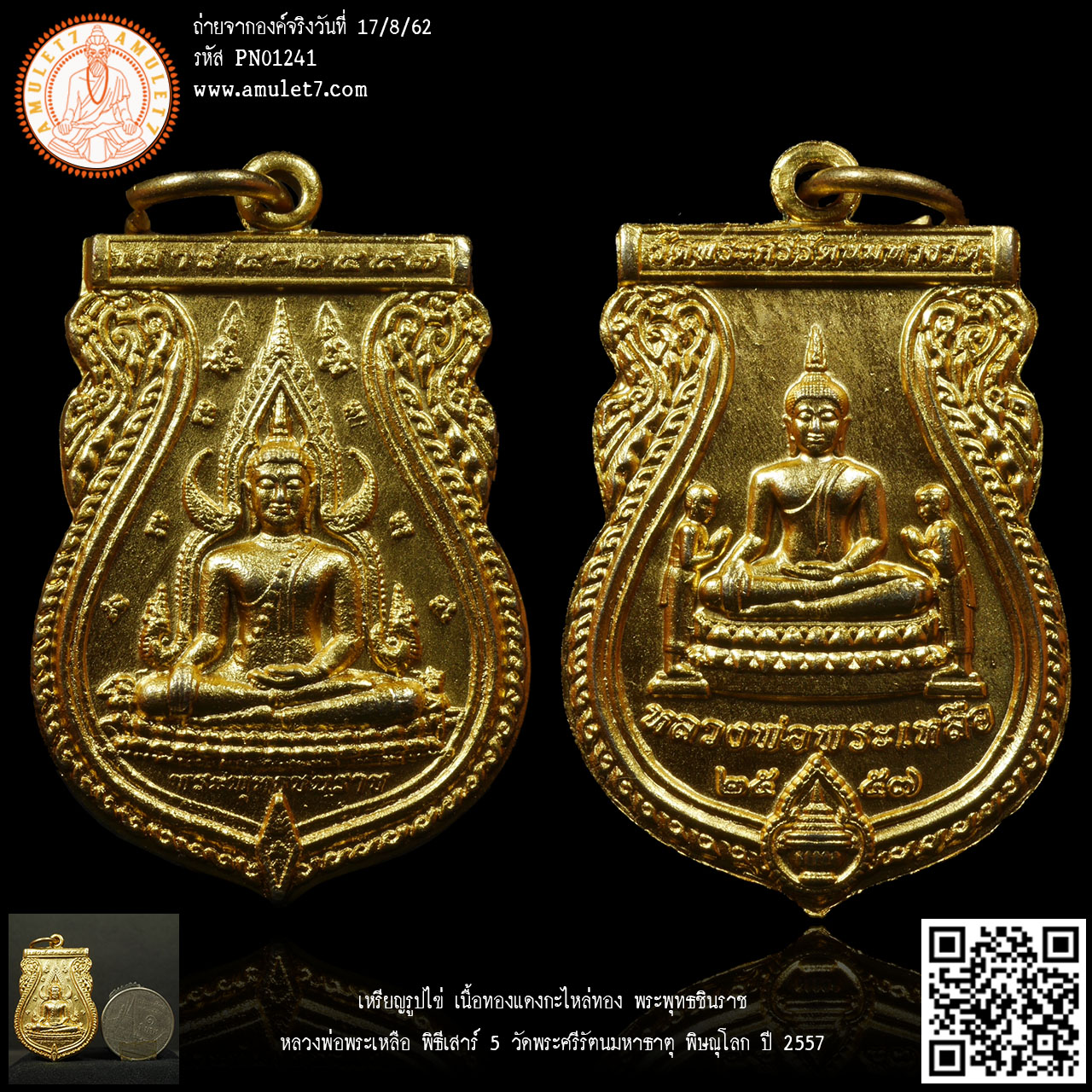 เหรียญเสมา เนื้อทองระฆัง พระพุทธชินราช หลัง หลวงพ่อพระเหลือ พิธีเสาร์ 5 วัดพระศรีรัตนมหาธาตุ พิษณุโลก ปี 2557