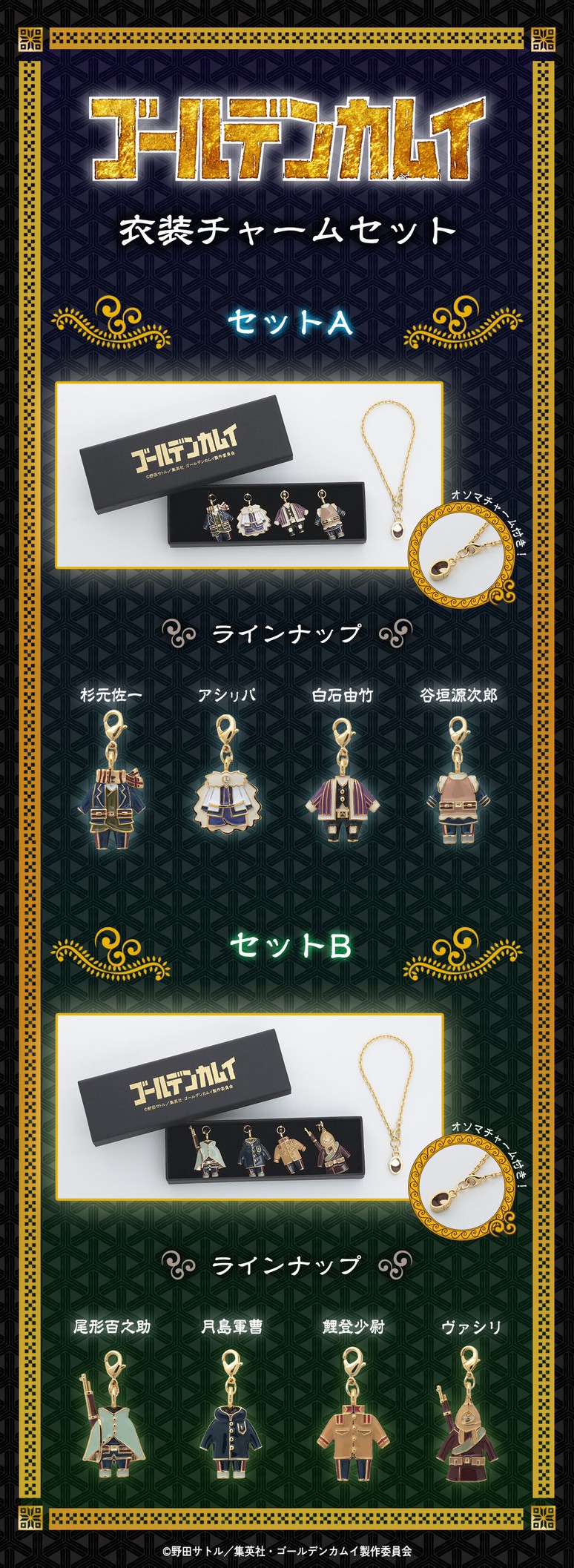 PRE-ORDER : Golden Kamuy Costume Charm Set