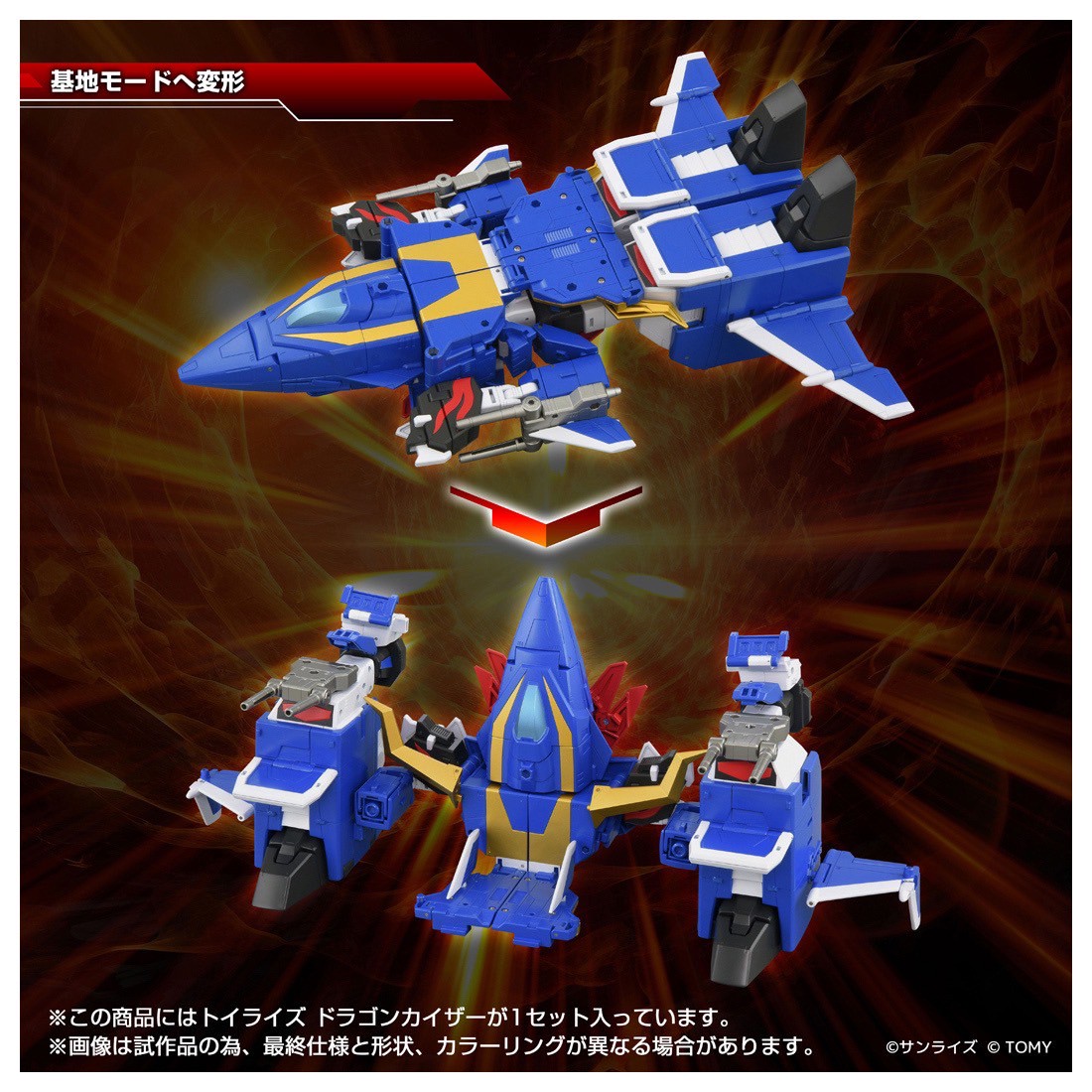 Pre-order : T-Spark Toyrise Dragon Kaiser by Takara Tomy