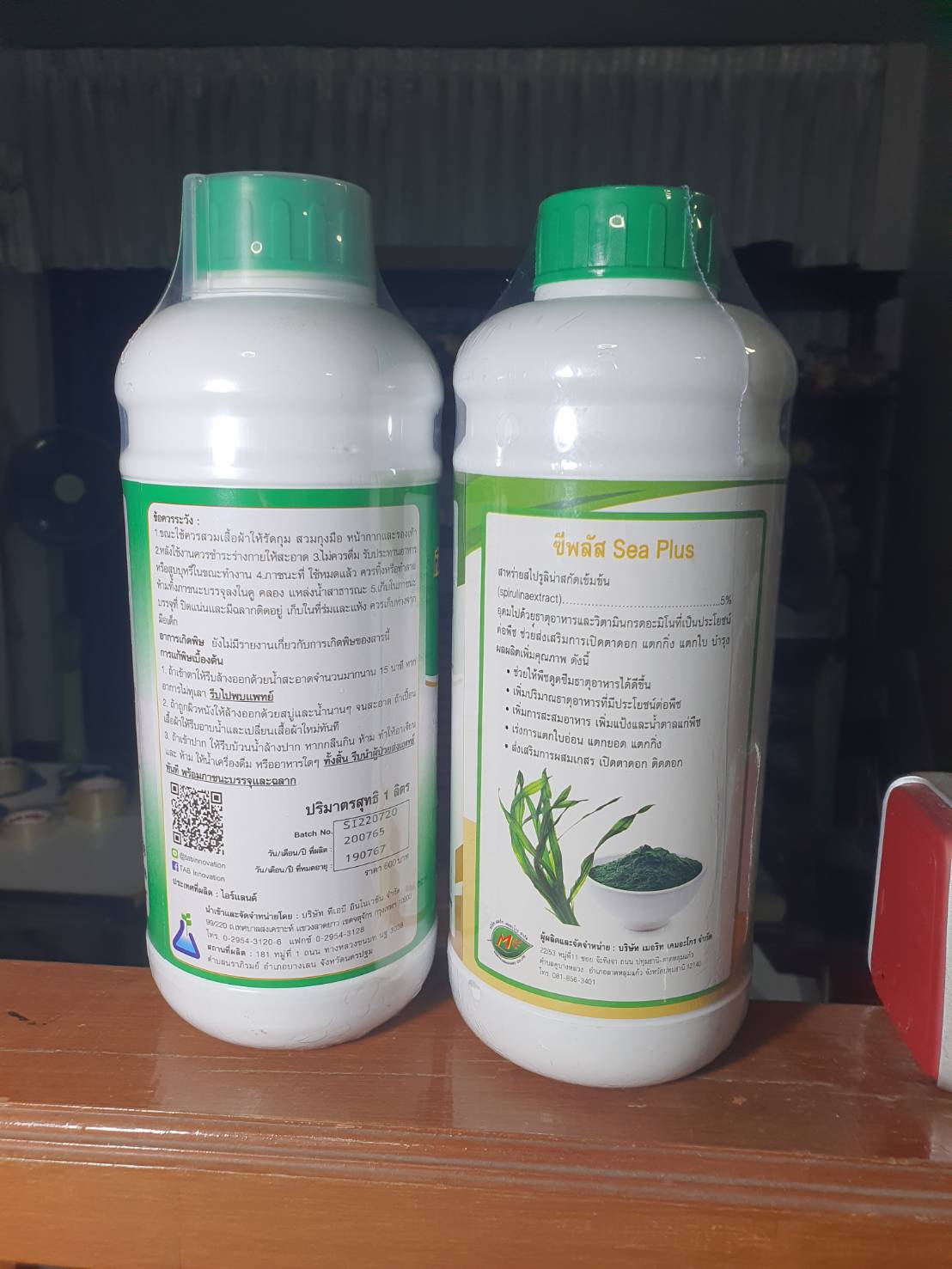 ซีวีด45[Seaweed45]:เป็นสารธรรมชาติสกัดจากสาหร่ายทะเลน้ำเย็น อุณภูมิต่ำกว่า 0 องศาเซลเซียส สายพันธุ์ "แอสโคไฟลัม โนคูชัม" นำเข้าจากไอร์แลนด์