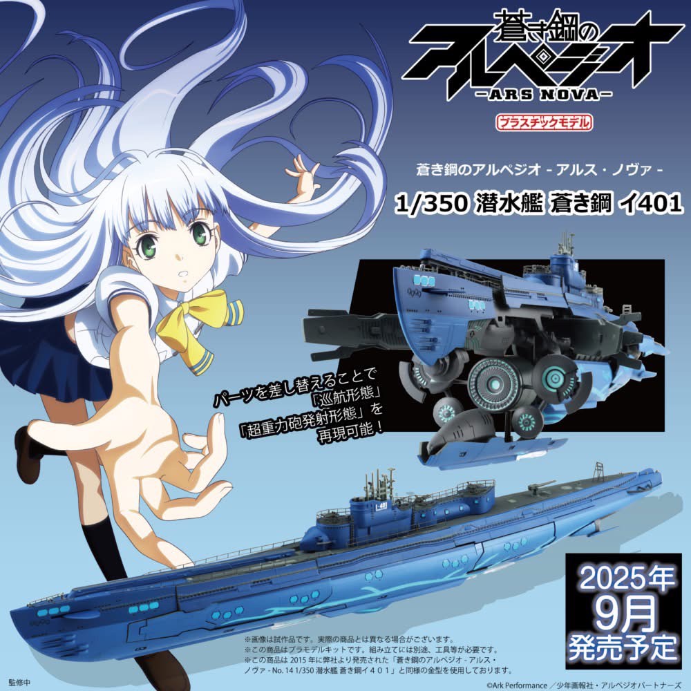 Pre-order : Arpeggio of Blue Steel -Ars Nova- 1/350 Submarine Bluesteel I-401 Plastic Model Kit by Aoshima