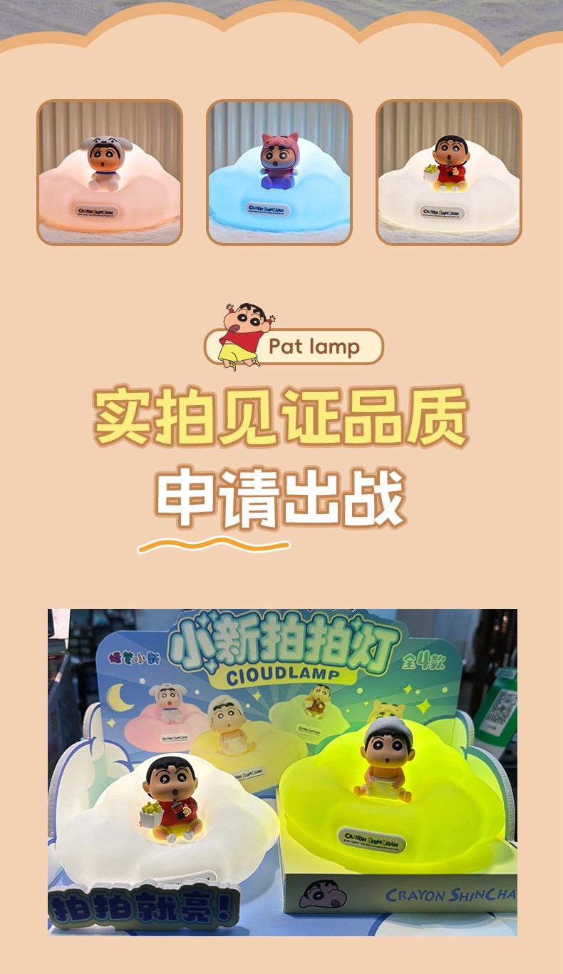 ร้าน🇹🇭 พร้อมส่ง✨ โคมไฟ ลิขสิทธิ์แท้ - Crayon Shinchan - Cloud Pat Night Light Series LED Lamp by JYONE