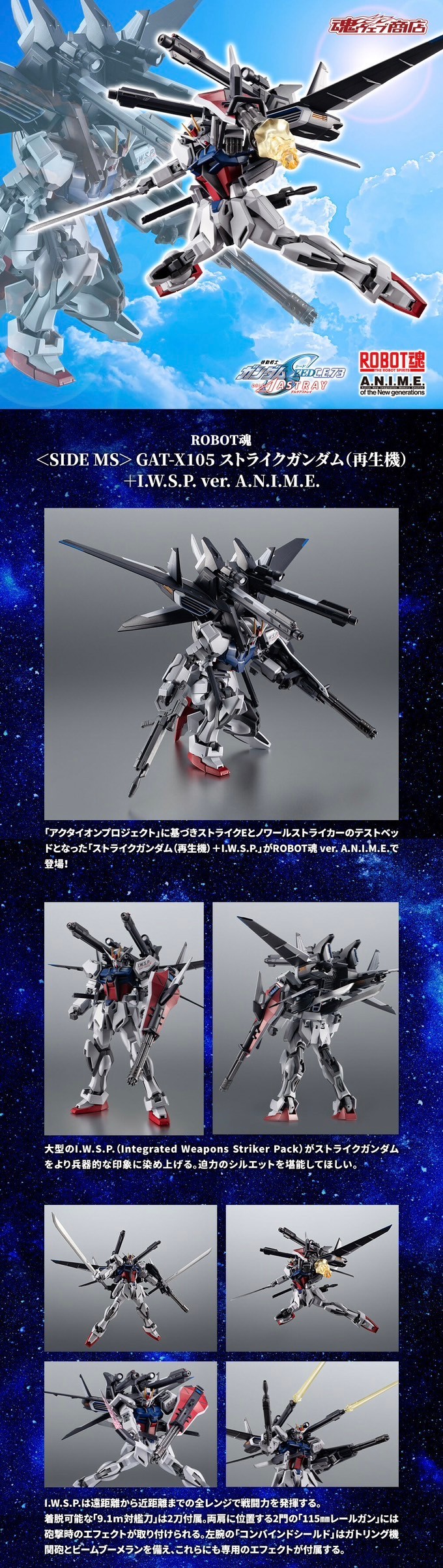 PRE-ORDER : ROBOT SPIRITS <SIDE MS> GAT-X105 Strike + P202QX STRIKE GUNDAM + I.W.S.P. ver. A.N.I.M.E.