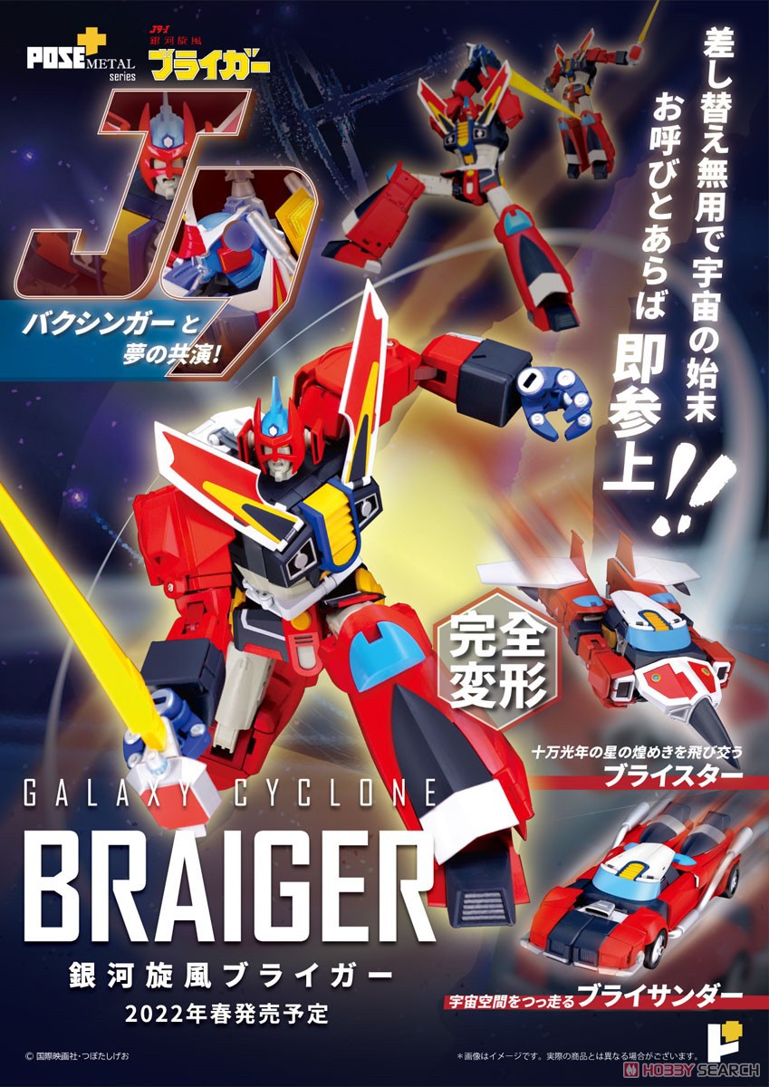 POSE+ Metal Series P+07 Galaxy Cyclone Braiger by AWAKEN STUDIO (Art Storm)