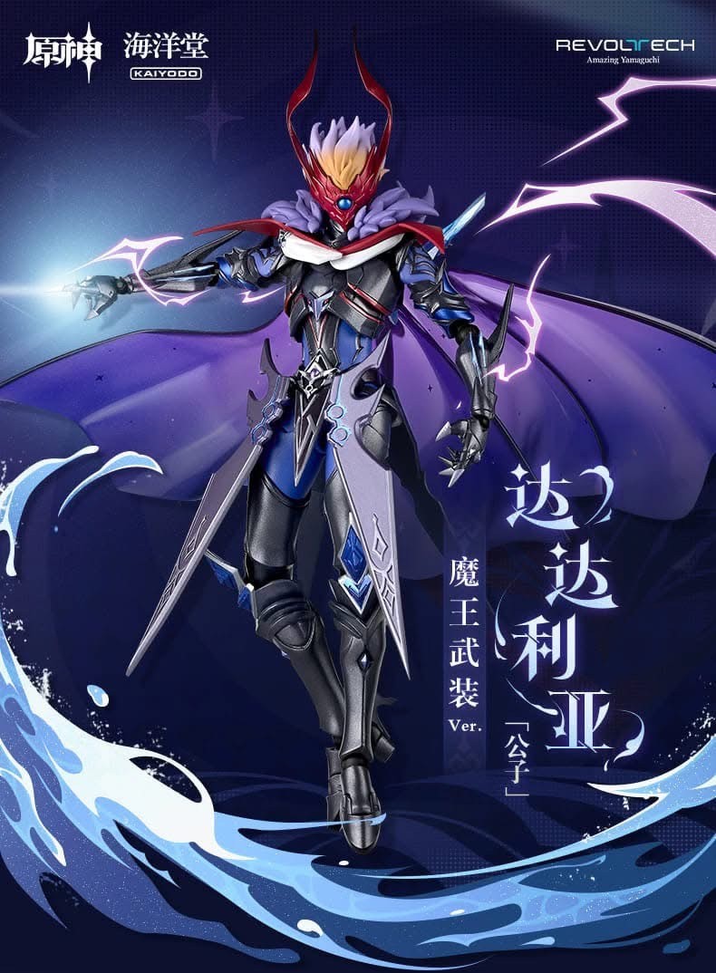 Pre-order : Revoltech Amazing Yamaguchi Genshin Impact Tartaglia "Childe" Foul Legacy Transformation Ver. by Kaiyodo