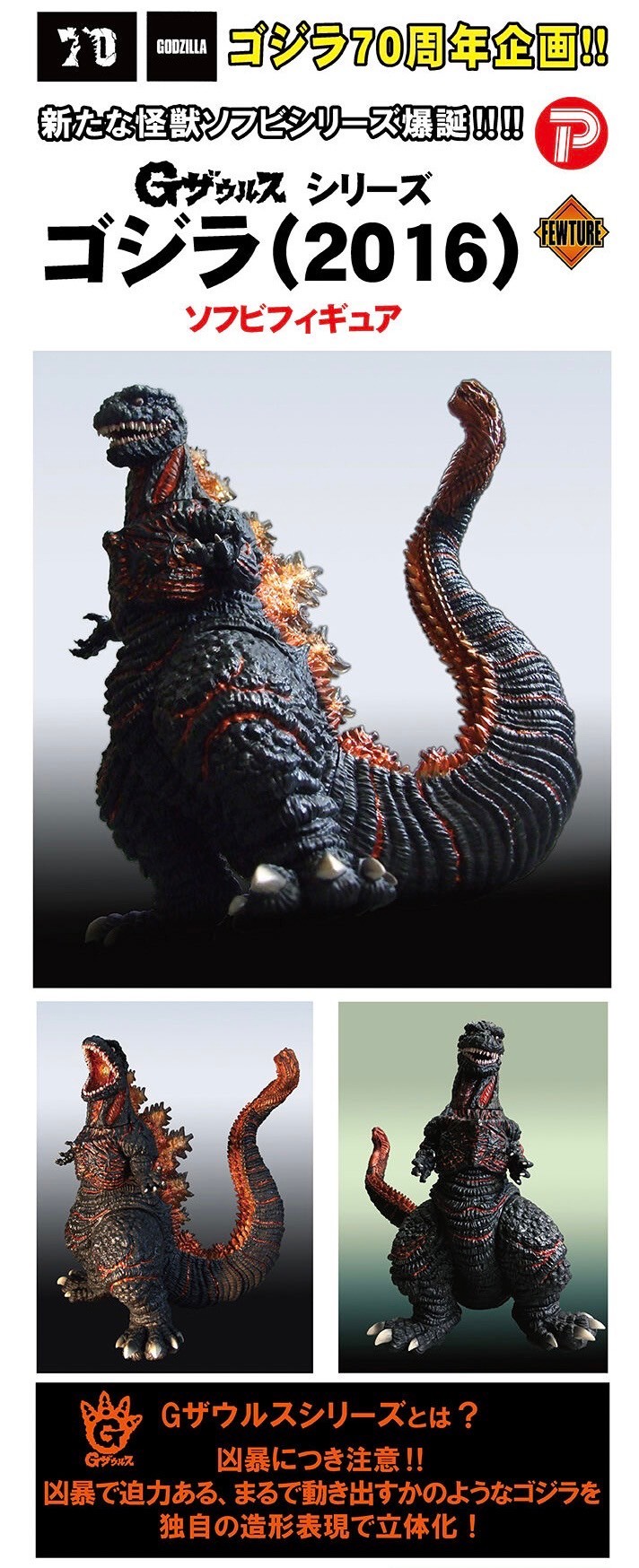 PRE-ORDER : G-Saurus Godzilla (2016)