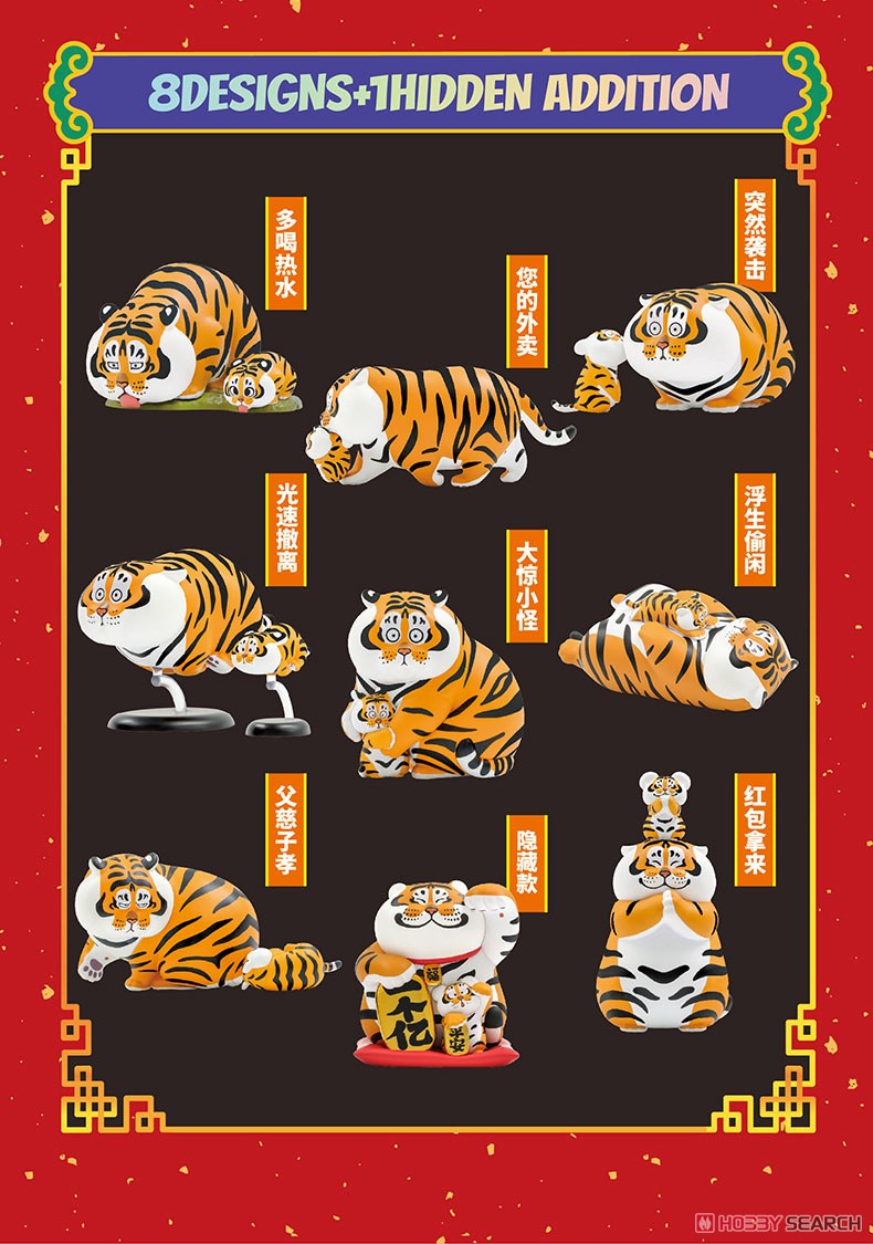 Xiaohu Fat Tiger with Baby by 52Toys (Set of 8+1secret)