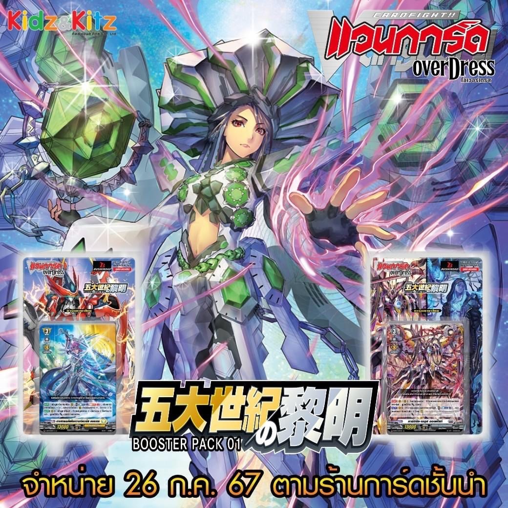 การ์ดแวนการ์ด Vanguard Over Dress - VGT-D-BT01