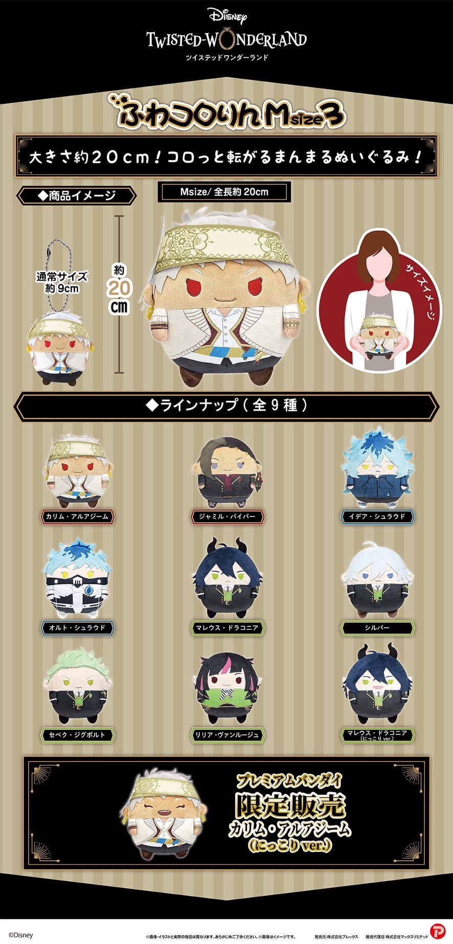 PRE-ORDER : Twisted Wonderland Fuwakororin M size 3