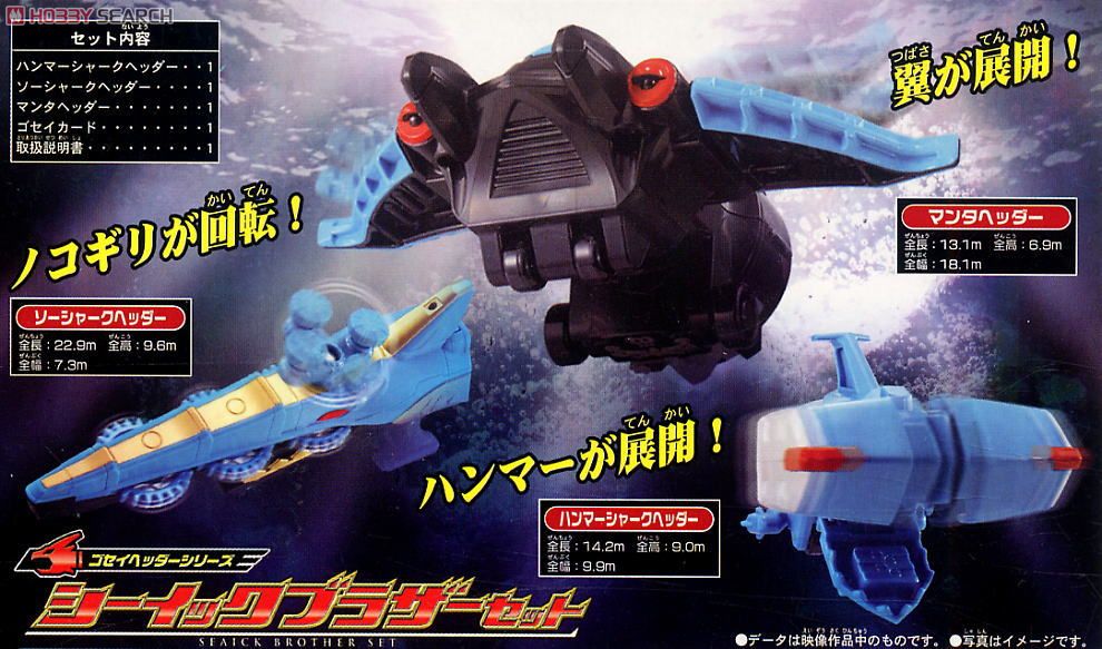 Tensou Sentai Goseiger - Gosei Header Series - Seaic Brother Set by Bandai