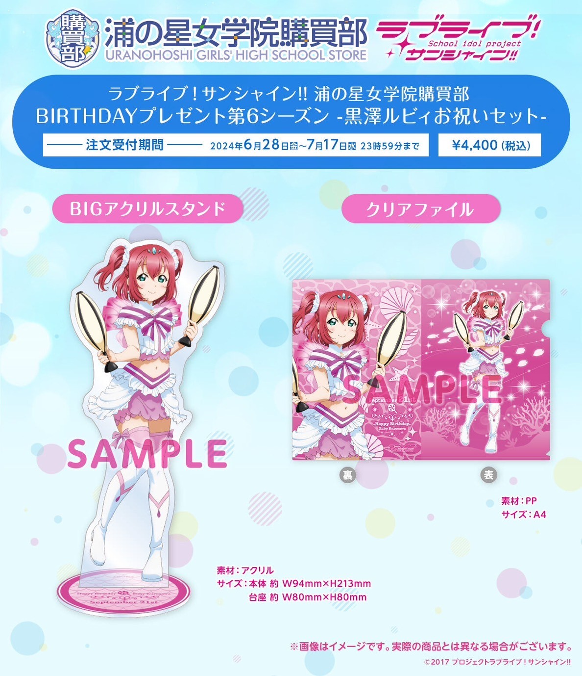 PRE-ORDER : Love Live! Sunshine!! Uranohoshi Girls' High School Purchasing Department Birthday Present Season 6 -Sakurauchi Riko / Kurosawa Ruby Celebration Set-