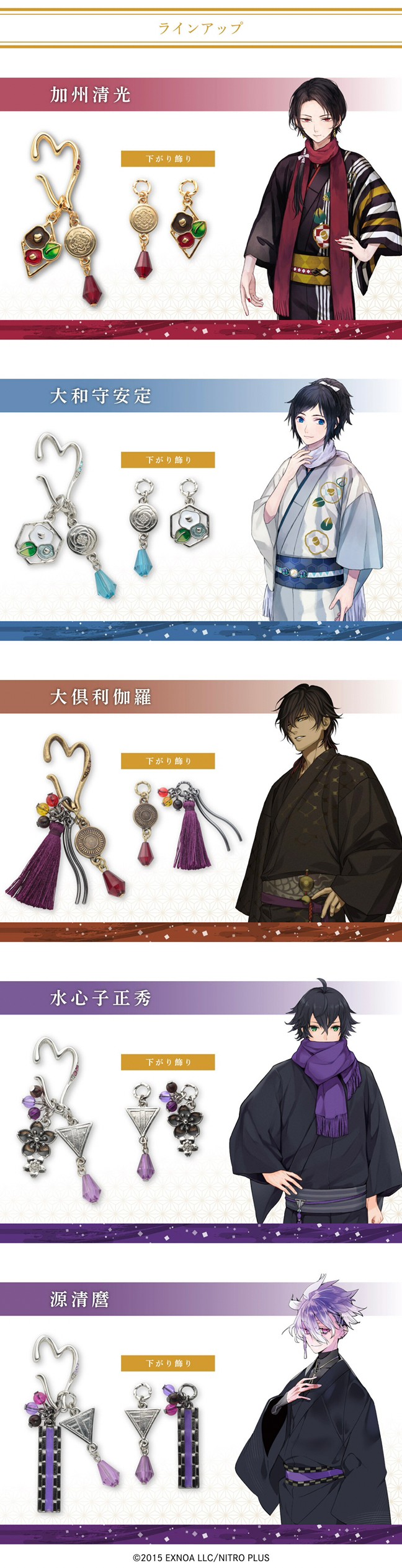 PRE-ORDER : Touken Ranbu ONLINE Light Ear Cuff