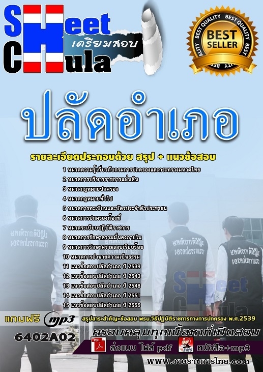 แนวข้อสอบปลัดอำเภอ