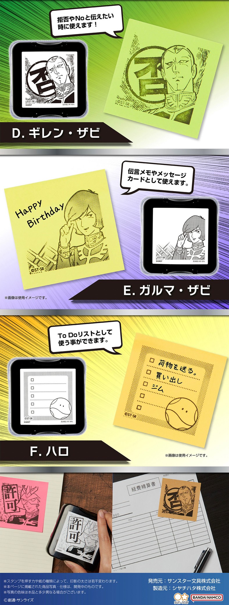 PRE-ORDER : Mobile Suit Gundam Shachihata Memopon (6 types in total)