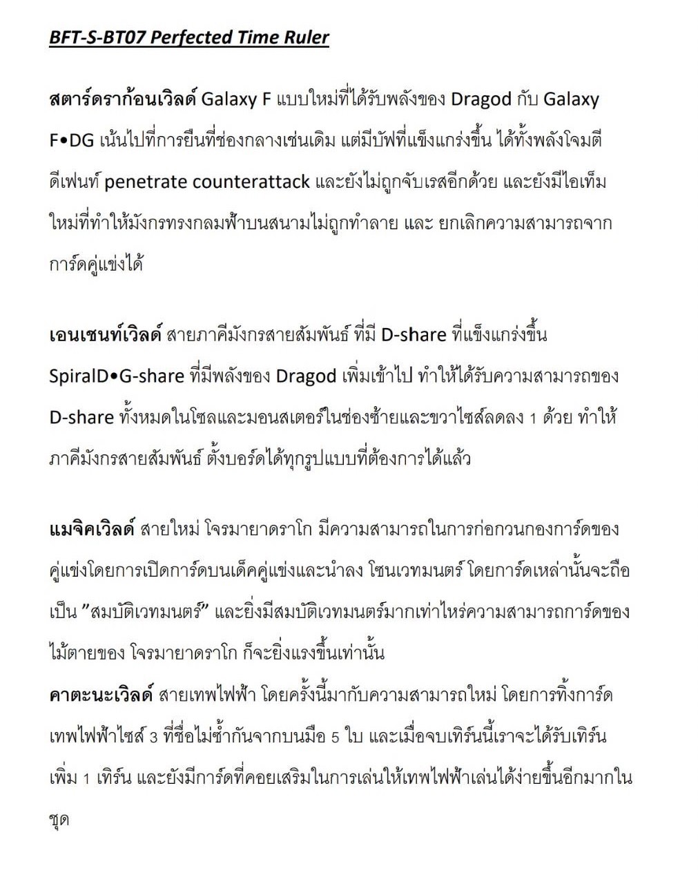 Buddy Fight - BFT-S-BT07