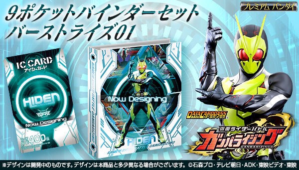 PRE-ORDER : Ganbarizing 9 Pocket Binder Set Burst Rise 01