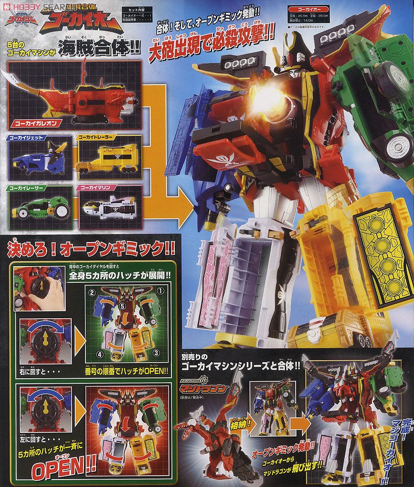 Kaizoku Sentai Gokaiger DX Gokaioh by Bandai