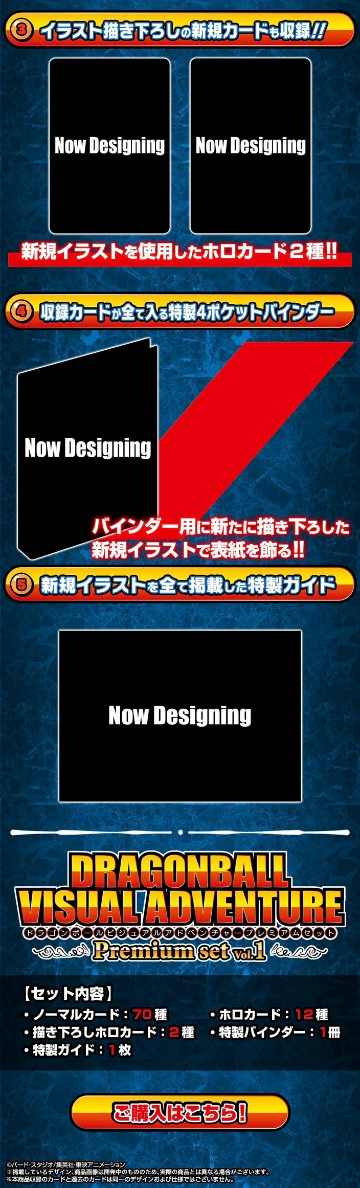 PRE-ORDER : Dragon Ball Visual Adventure Premium Set Vol.1