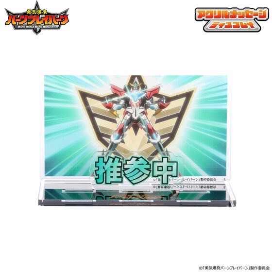 PRE-ORDER : Courage Explosion Burn Brave Burn Acrylic Message Display (9 types) For use in your room or workplace