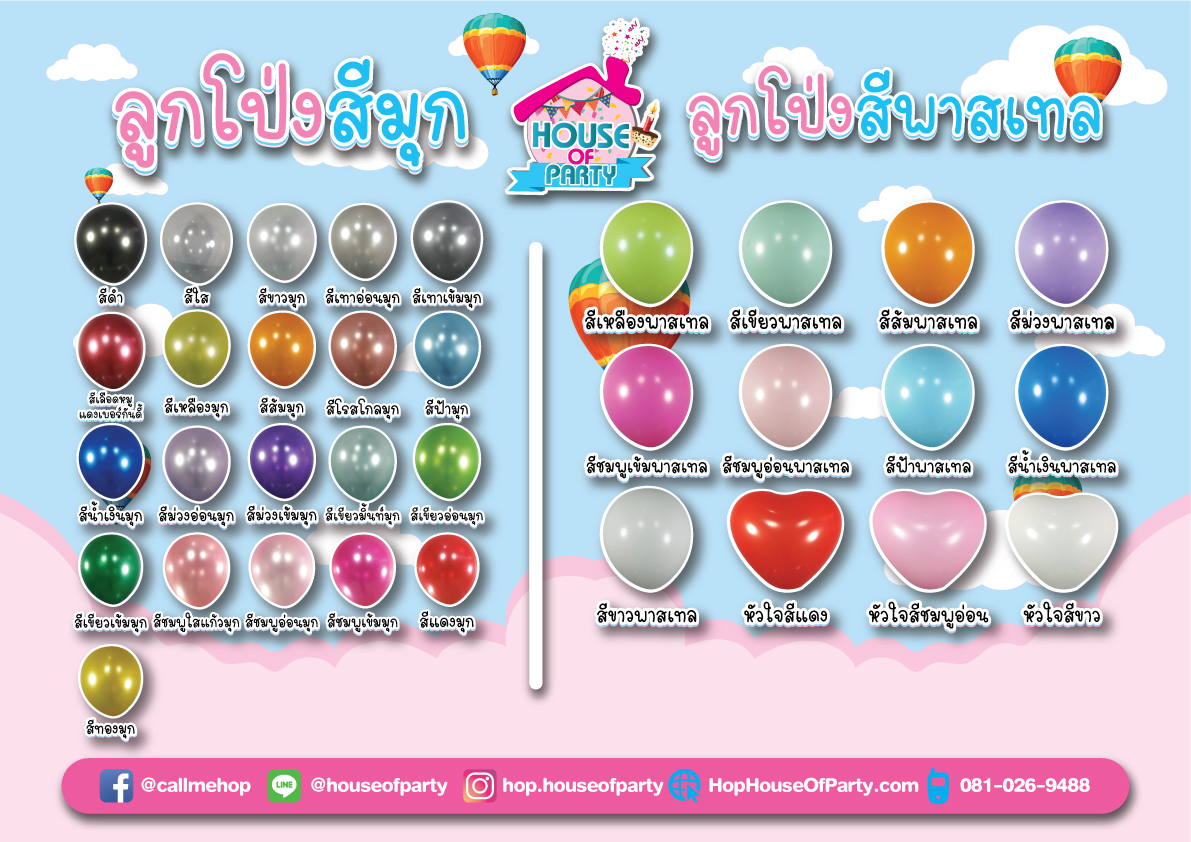 Set ช่อลูกโป่ง 18 นิ้ว พร้อมช่อลูกโป่ง 6 ลูกด้านข้าง 2 ช่อ