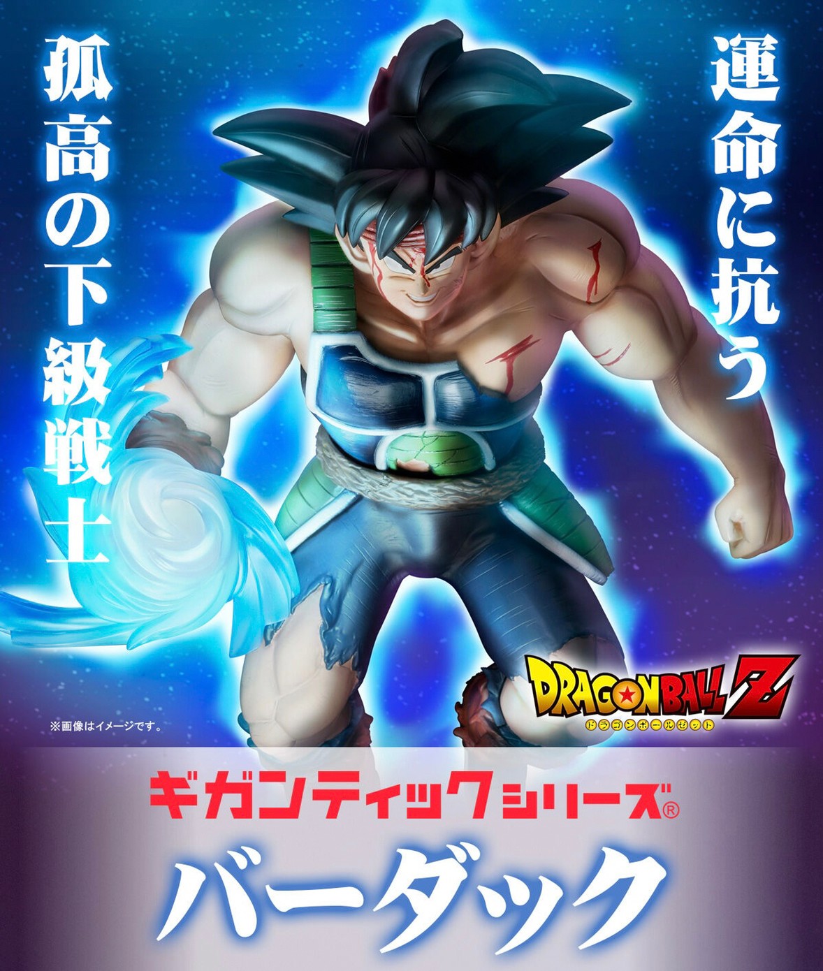 PRE-ORDER : Gigantic Series Bardock