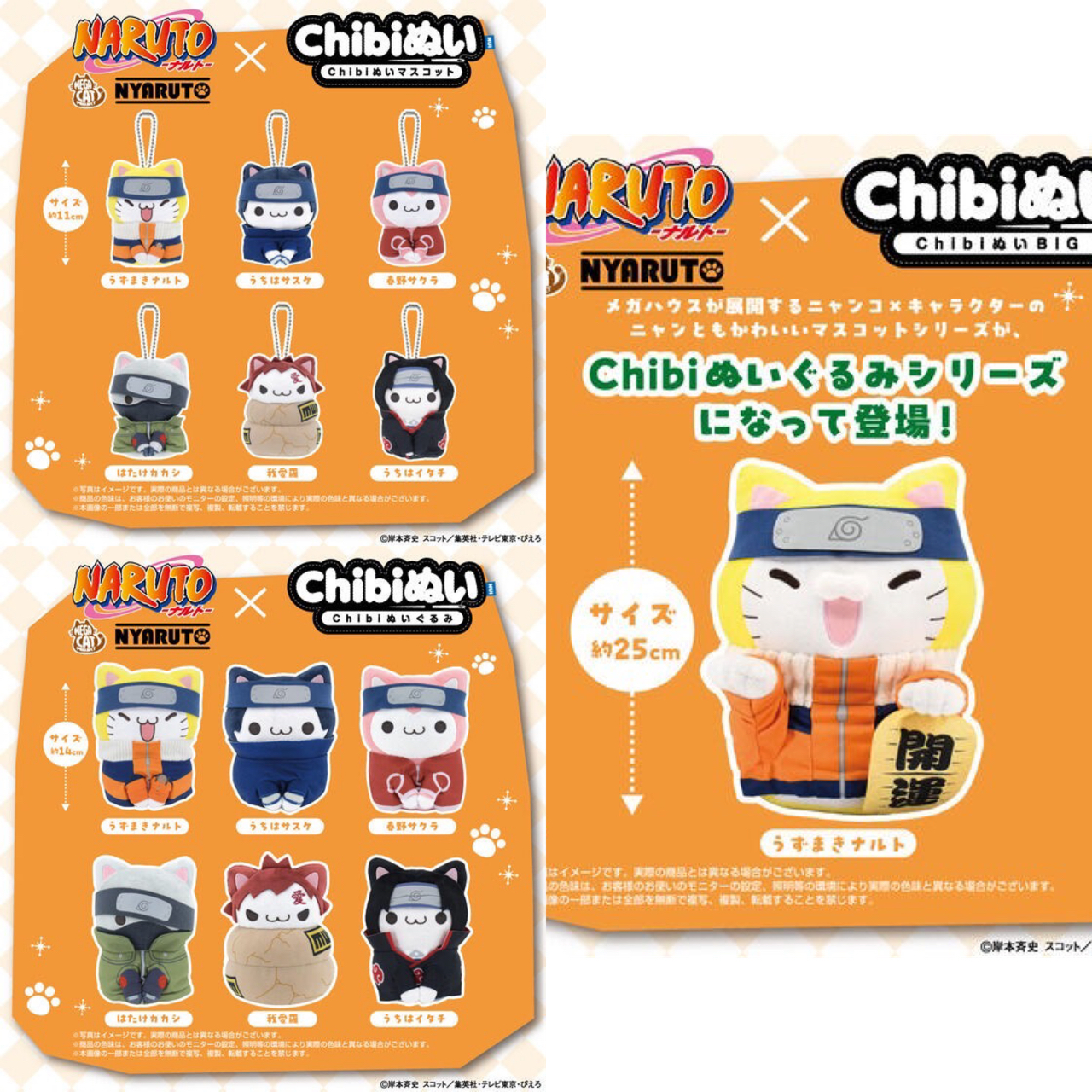 PRE-ORDER : Chibi Plush Mascot x MEGA CAT PROJECT Nyaruto!