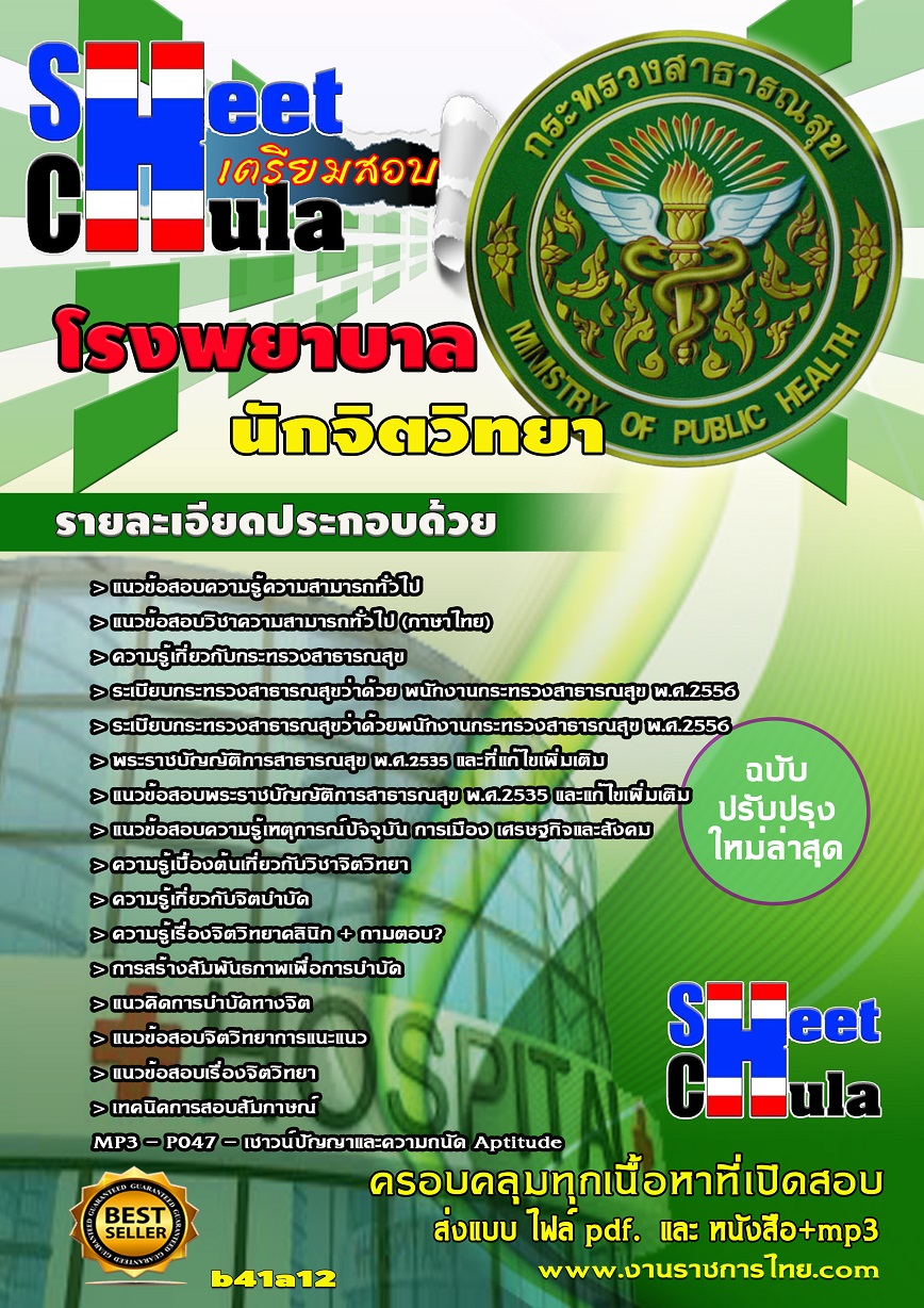 b41a12 - นักจิตวิทยา โรงพยาบาล