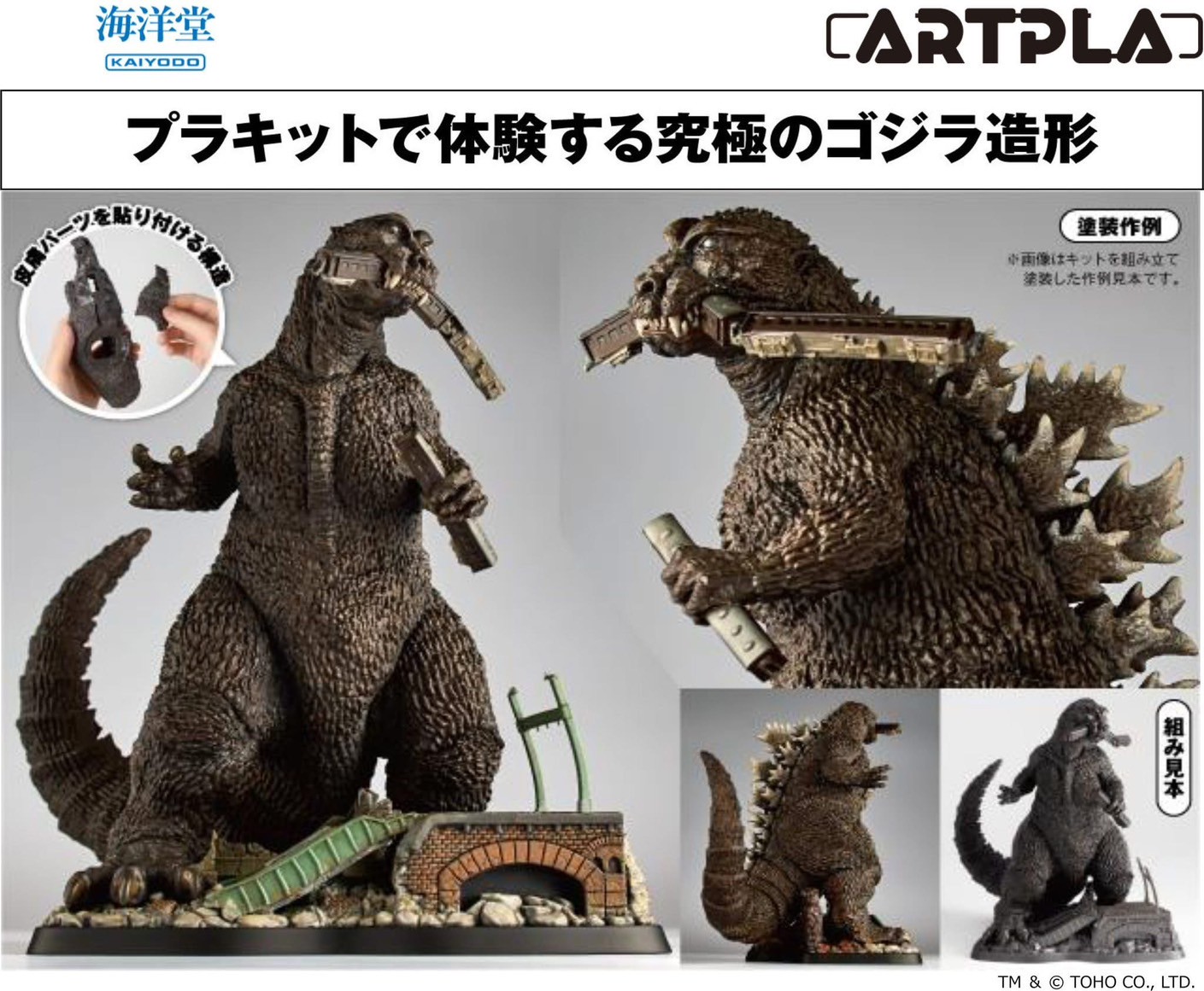 Pre-order : ARTPLA Sculpture Works Godzilla Re:Imagination Plastic Model Kit by Kaiyodo