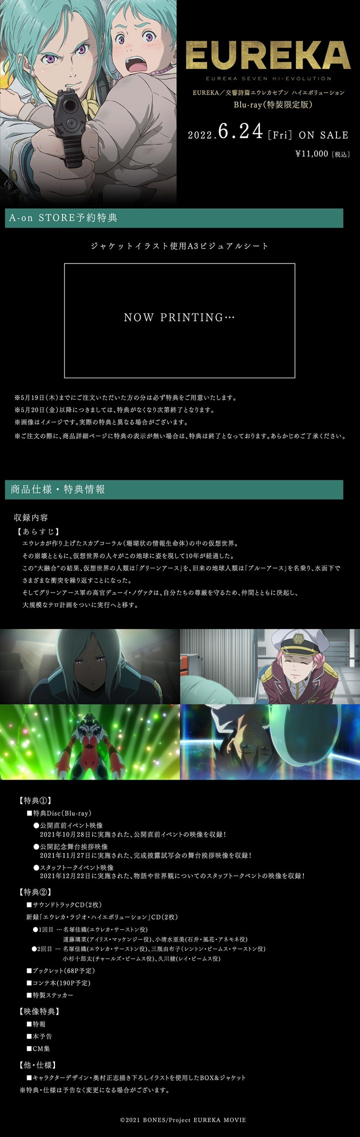 PRE-ORDER : Psalm of Planets Eureka Seven: Hi-Evolution Blu-ray Special Limited Edition [Premium Bandai with A-on STORE Benefits]