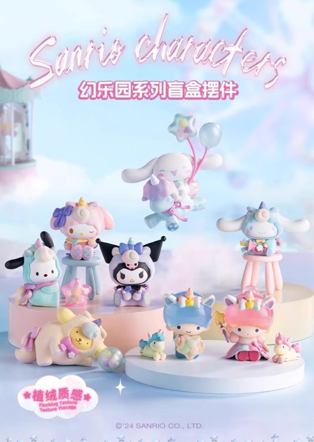 โมเดล ได้ 1 ตัว | Sanrio Characters Fantasy Paradise Series by Miniso