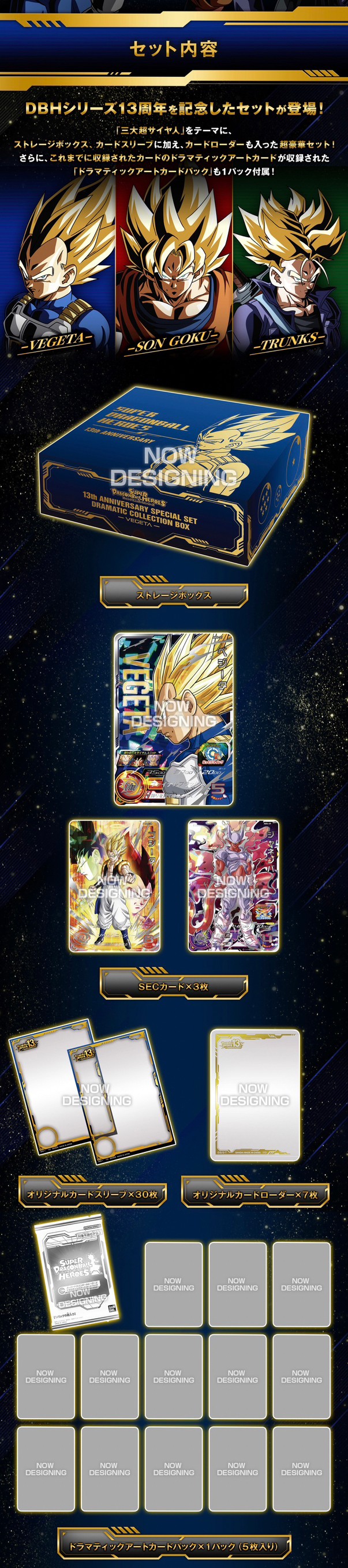 PRE-ORDER : Super Dragon Ball Heroes 13th ANNIVERSARY SPECIAL SET DRAMATIC COLLECTION BOX -SON GOKU- / -VEGETA- / -TRUNKS-