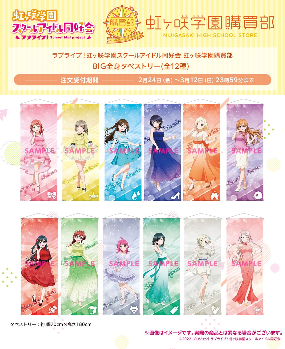 PRE-ORDER : Love Live! Nijigasaki High School Idol Club Purchasing Department BIG Whole Body Tapestry (12 types in total)