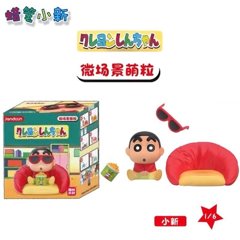 Crayon Shinchan Sofa Theater Series by Jandoon